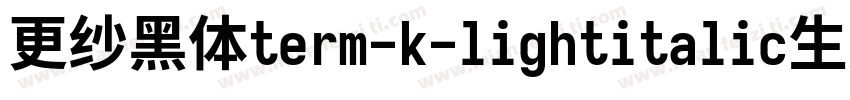 更纱黑体term-k-lightitalic生成器字体转换