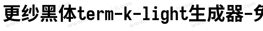 更纱黑体term-k-light生成器字体转换