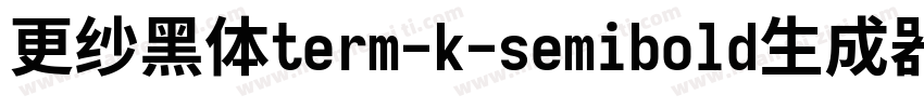 更纱黑体term-k-semibold生成器字体转换