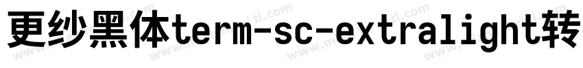 更纱黑体term-sc-extralight转换器字体转换