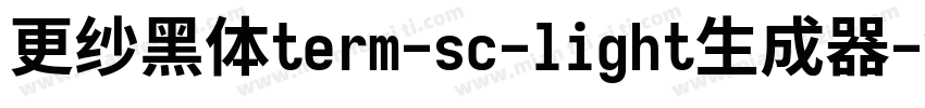 更纱黑体term-sc-light生成器字体转换