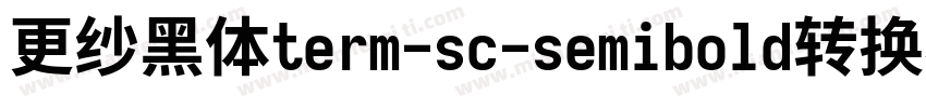 更纱黑体term-sc-semibold转换器字体转换