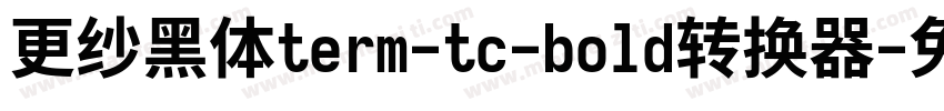 更纱黑体term-tc-bold转换器字体转换