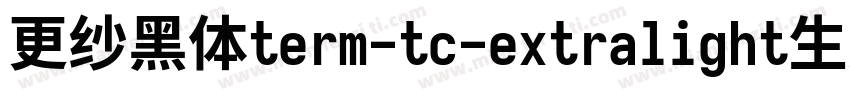 更纱黑体term-tc-extralight生成器字体转换