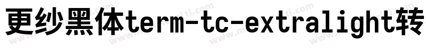 更纱黑体term-tc-extralight转换器字体转换