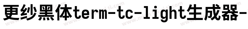 更纱黑体term-tc-light生成器字体转换