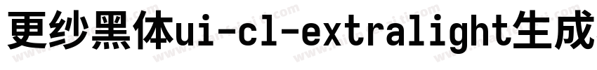 更纱黑体ui-cl-extralight生成器字体转换
