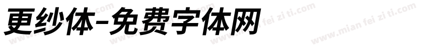 更纱体字体转换