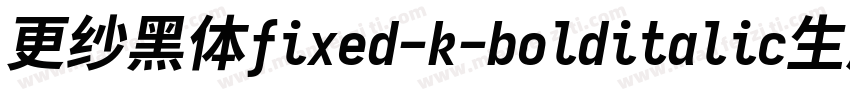 更纱黑体fixed-k-bolditalic生成器字体转换