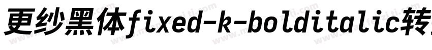 更纱黑体fixed-k-bolditalic转换器字体转换