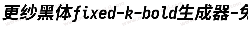 更纱黑体fixed-k-bold生成器字体转换