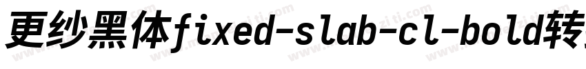 更纱黑体fixed-slab-cl-bold转换器字体转换