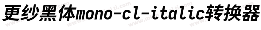 更纱黑体mono-cl-italic转换器字体转换