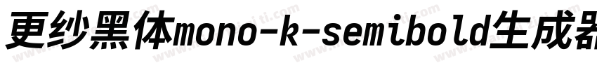 更纱黑体mono-k-semibold生成器字体转换