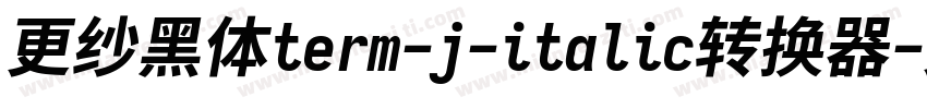 更纱黑体term-j-italic转换器字体转换