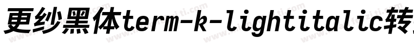 更纱黑体term-k-lightitalic转换器字体转换