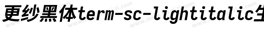 更纱黑体term-sc-lightitalic生成器字体转换