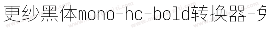 更纱黑体mono-hc-bold转换器字体转换