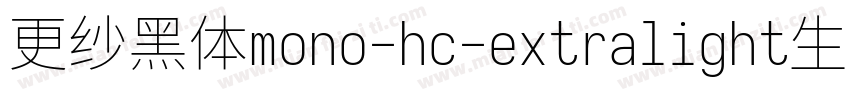 更纱黑体mono-hc-extralight生成器字体转换