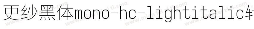 更纱黑体mono-hc-lightitalic转换器字体转换