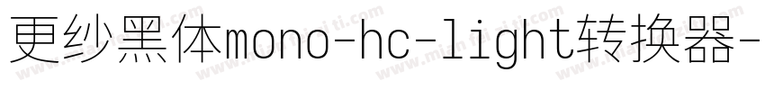 更纱黑体mono-hc-light转换器字体转换