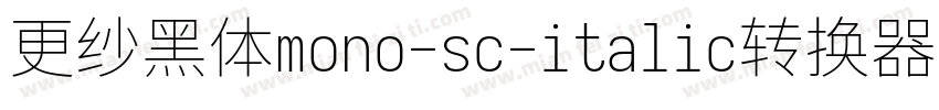 更纱黑体mono-sc-italic转换器字体转换