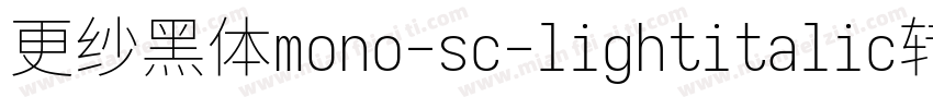 更纱黑体mono-sc-lightitalic转换器字体转换