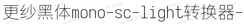 更纱黑体mono-sc-light转换器字体转换