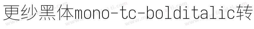 更纱黑体mono-tc-bolditalic转换器字体转换