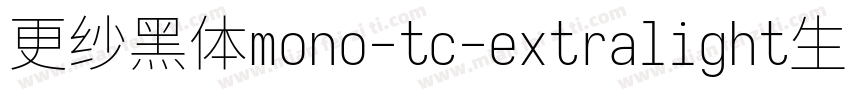 更纱黑体mono-tc-extralight生成器字体转换