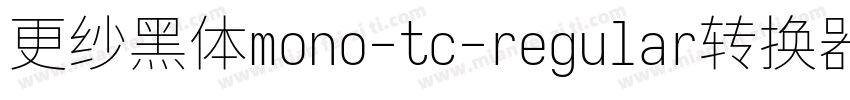 更纱黑体mono-tc-regular转换器字体转换