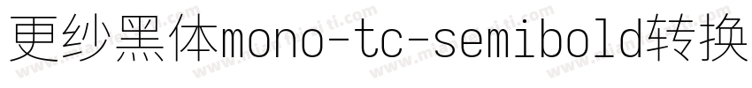 更纱黑体mono-tc-semibold转换器字体转换