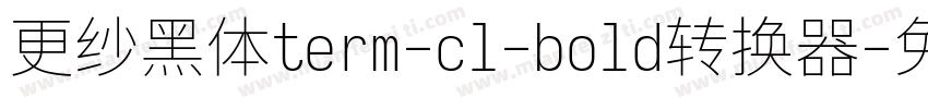 更纱黑体term-cl-bold转换器字体转换