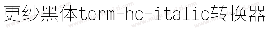 更纱黑体term-hc-italic转换器字体转换