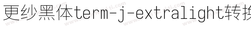 更纱黑体term-j-extralight转换器字体转换