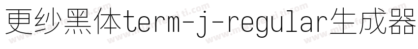 更纱黑体term-j-regular生成器字体转换