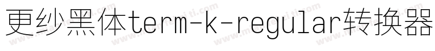 更纱黑体term-k-regular转换器字体转换