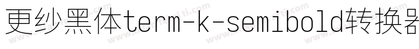 更纱黑体term-k-semibold转换器字体转换