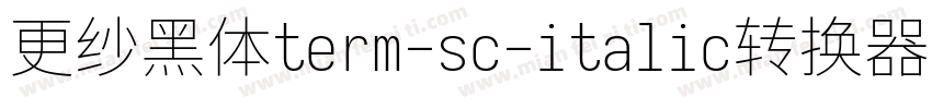 更纱黑体term-sc-italic转换器字体转换