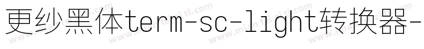 更纱黑体term-sc-light转换器字体转换