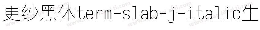 更纱黑体term-slab-j-italic生成器字体转换