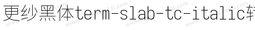 更纱黑体term-slab-tc-italic转换器字体转换