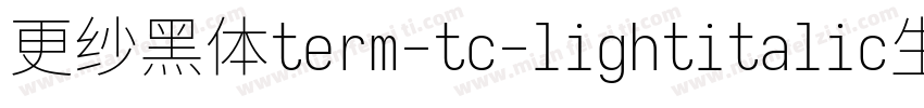 更纱黑体term-tc-lightitalic生成器字体转换