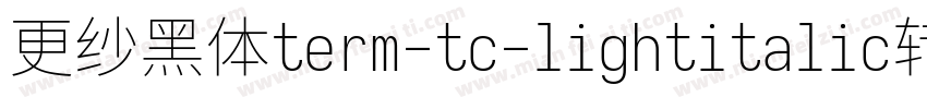 更纱黑体term-tc-lightitalic转换器字体转换