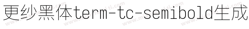 更纱黑体term-tc-semibold生成器字体转换