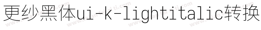 更纱黑体ui-k-lightitalic转换器字体转换