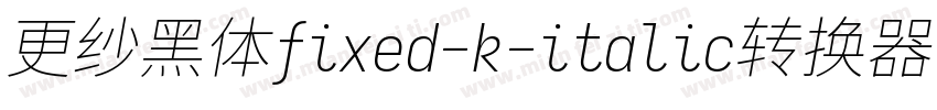 更纱黑体fixed-k-italic转换器字体转换