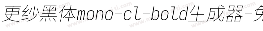 更纱黑体mono-cl-bold生成器字体转换