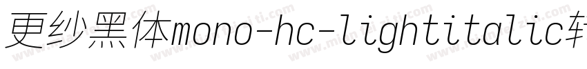 更纱黑体mono-hc-lightitalic转换器字体转换