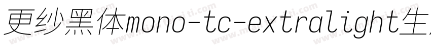 更纱黑体mono-tc-extralight生成器字体转换